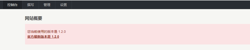 图片[1] - Typecho 1.2.0 提示版本更新Bug解决方法 - 易航博客