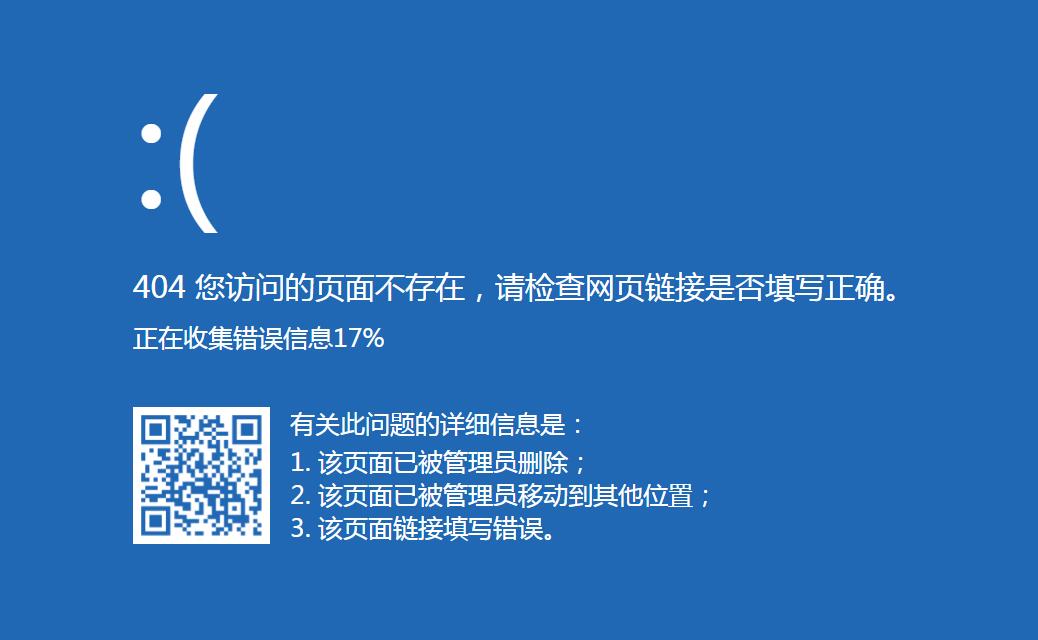 HTML仿Windows蓝屏风格404模板源码