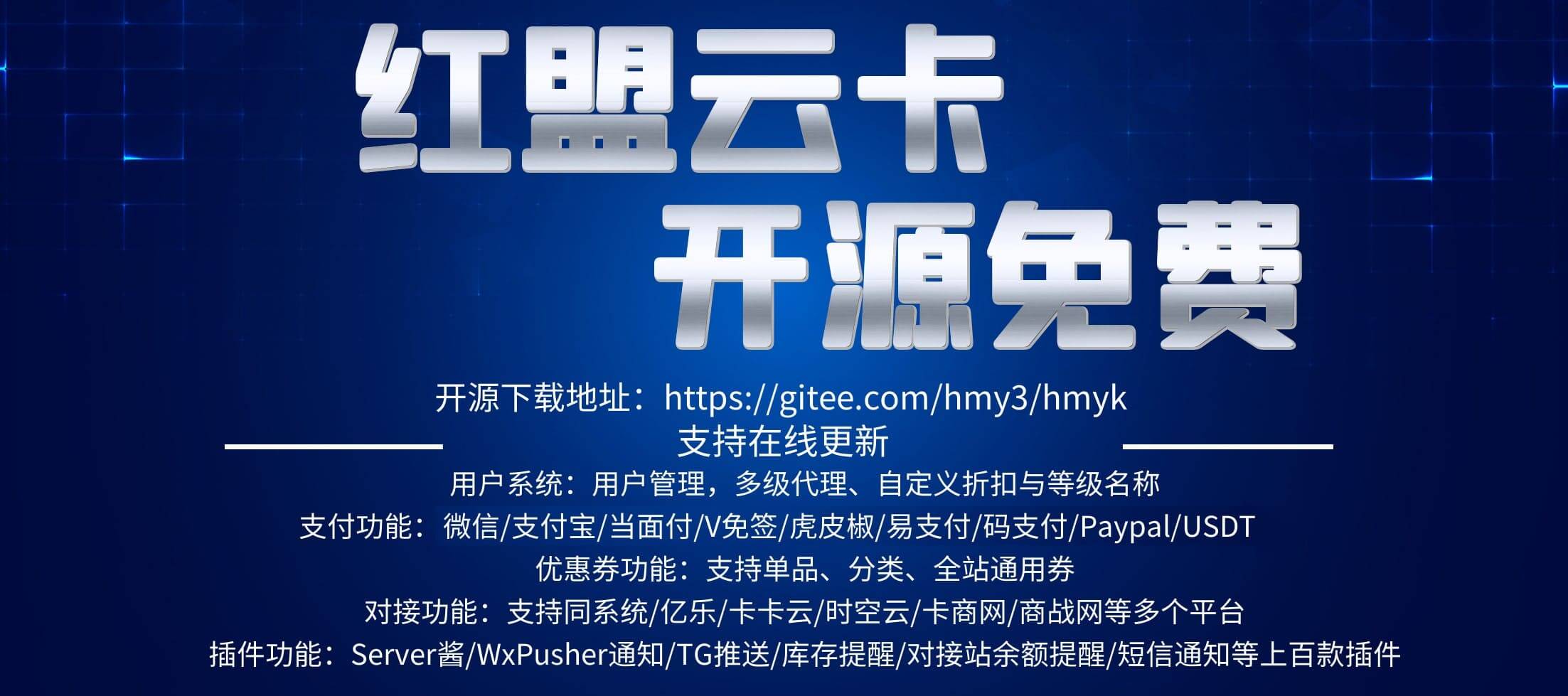 功能齐全的发卡商城系统