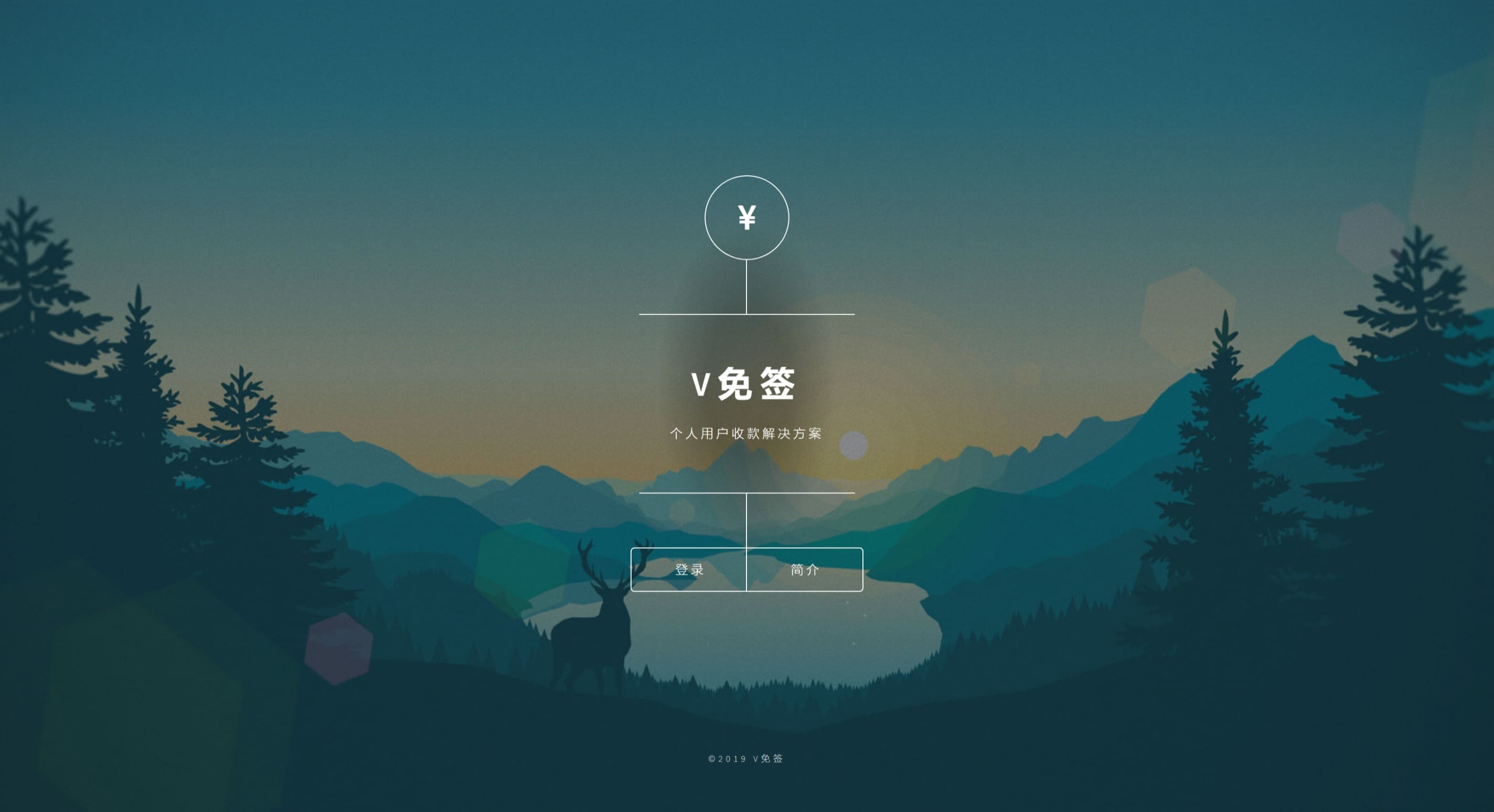 V免签全开源免签约码支付系统（支持：支付宝 微信 QQ） 