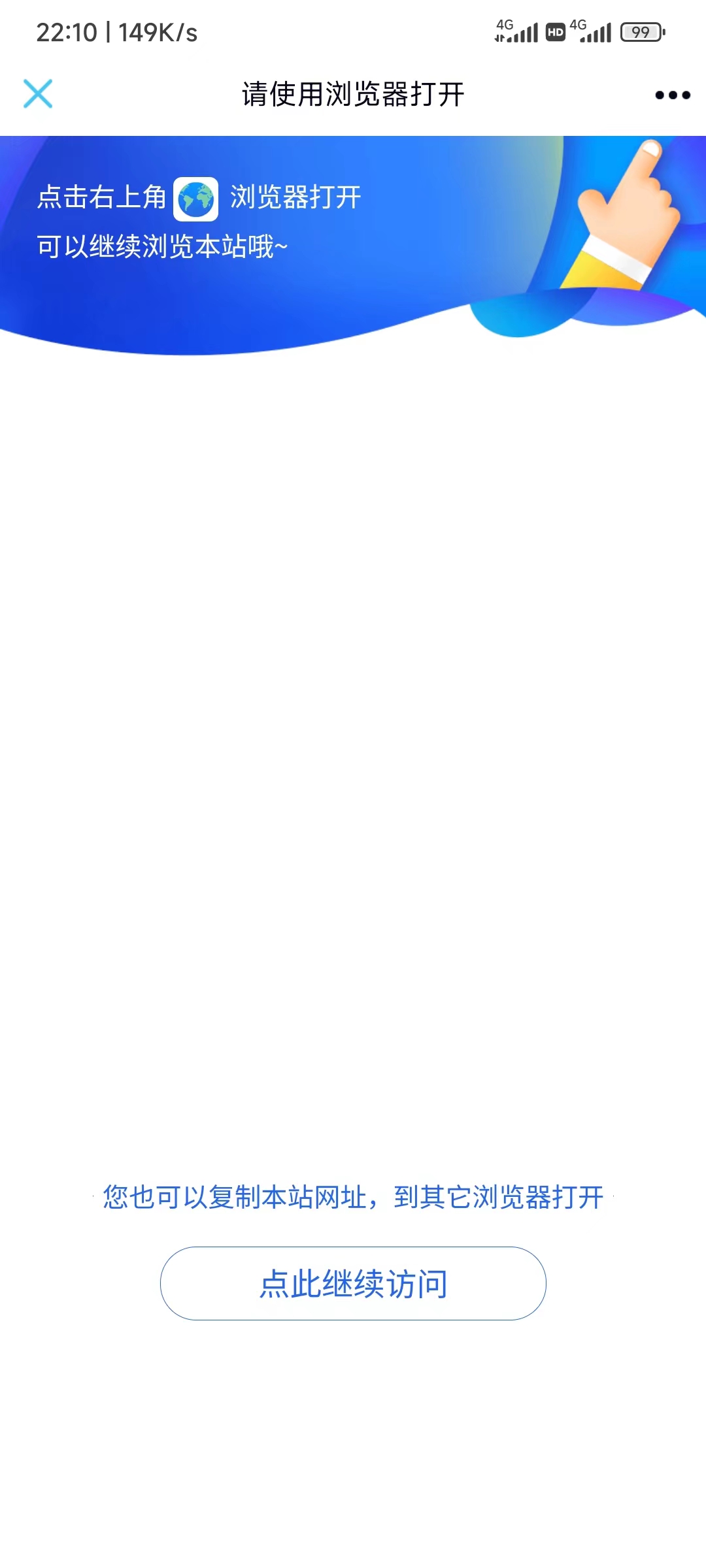  微信QQ防红提示浏览器打开源码