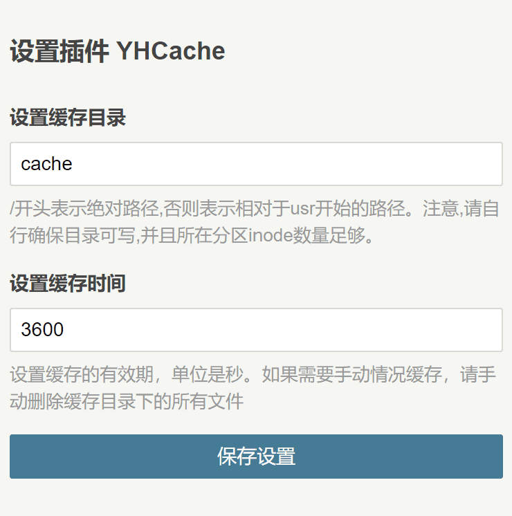 Typecho高性能优化之缓存插件 YH Cache - 易航博客