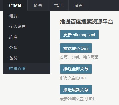 Typecho自动生成网站Sitemap插件 Typecho自动生成网站Sitemap插件
