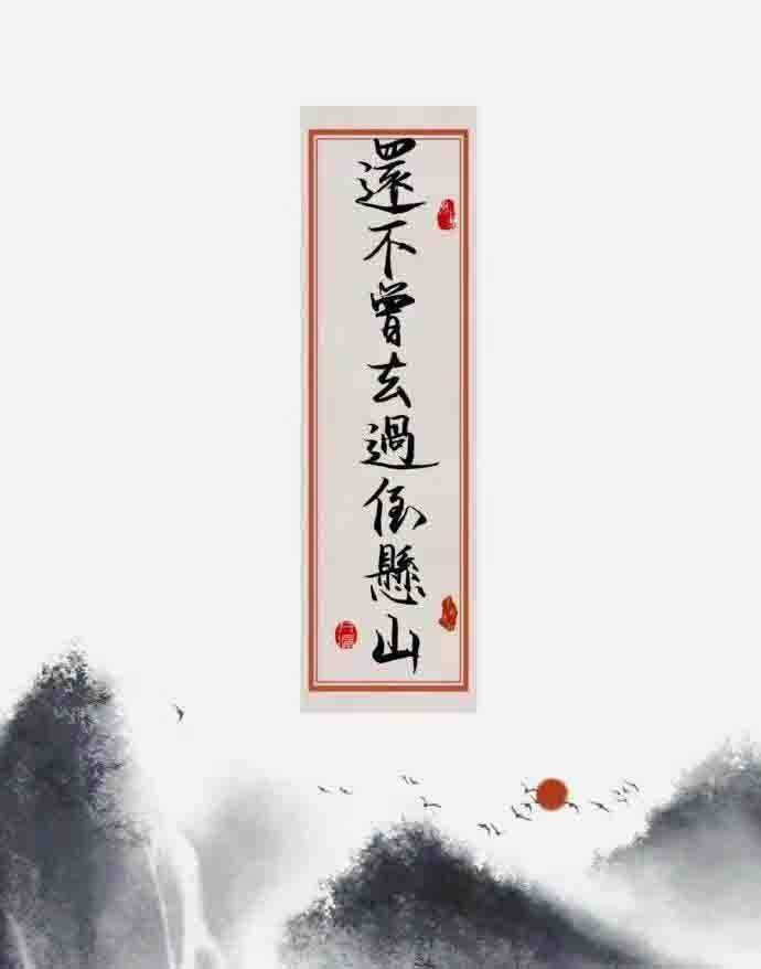 还不曾去过倒悬山